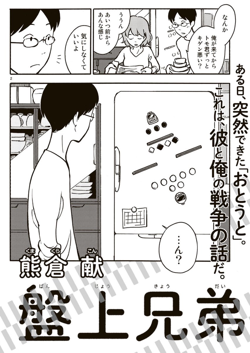 熊倉献先生のマンガ ある家の とても平和な戦いの記録 で描かれる絶妙な距離感が心地よい 展開する日常の空気に惹かれる人も Togetter