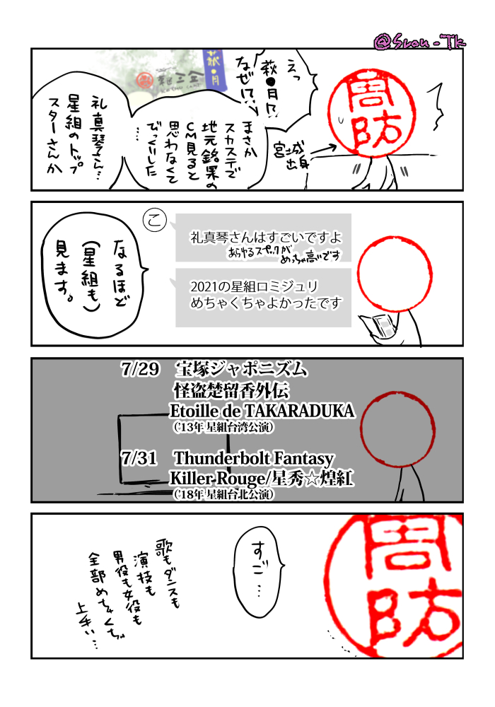 2/4
宝塚のレポやファンアートのお作法がまだよくわかっていないので表記等に失礼があったすみません(そのときは下げますね) 