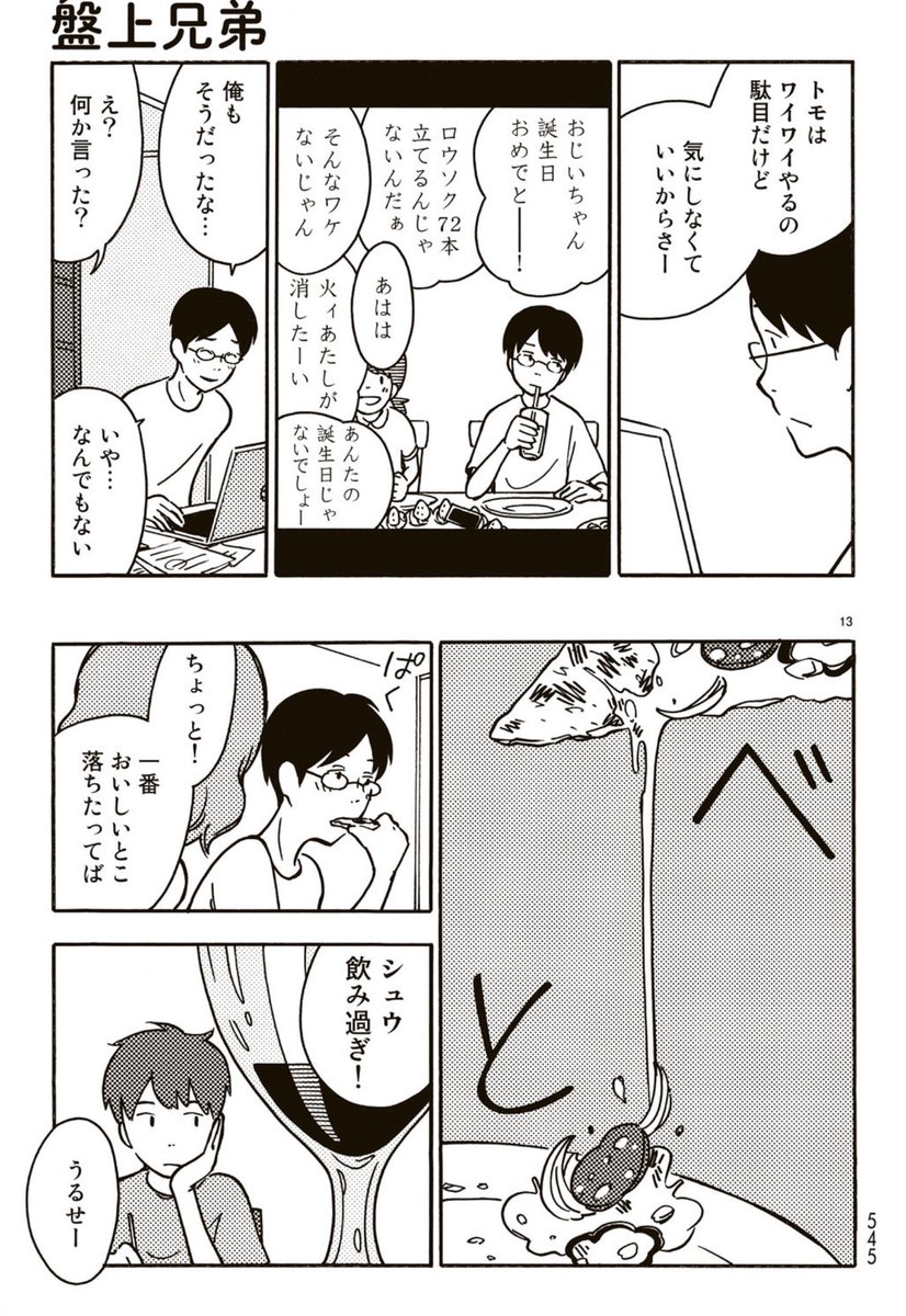 熊倉献先生のマンガ ある家の とても平和な戦いの記録 で描かれる絶妙な距離感が心地よい 展開する日常の空気に惹かれる人も Togetter 熊倉献先生のマンガ ある家の とても平和な戦いの記録 で描かれる絶妙な距離感が心地よい 展開する日常の空気に惹かれる人も Togetter