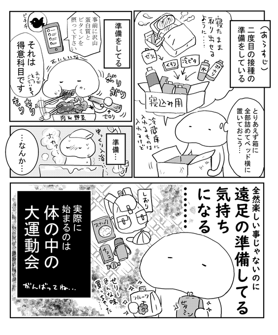 ワクチン準備  続き 