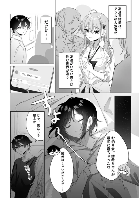 妹の友達(同級生のギャル)がウチに泊まりにきた話 