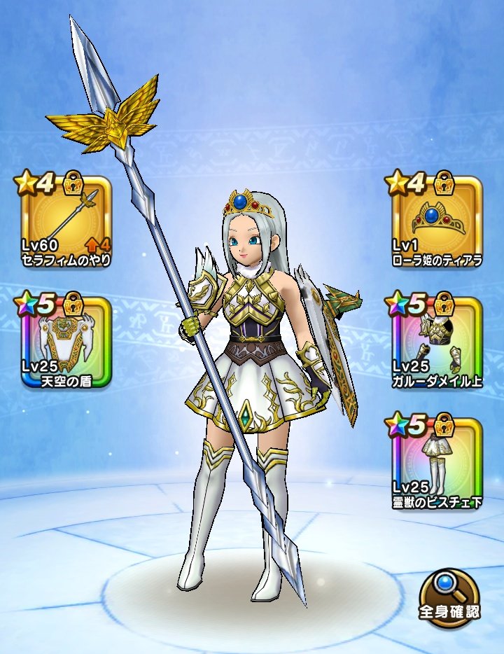 Dqw ドラクエウォーク オシャレ部 ドラクエウォーク オシャレ部 第398回 上 ガルーダメイル 下 霊獣のビスチェ 純白の騎士が出来ましたっ 過去の装備一覧一覧 T Co 61oiyo8ctg ドラクエオシャレ部 Dqウォーク T Co By2km2vbez Dqw ドラクエウォーク オシャレ部 ドラクエウォーク オシャレ部 第398回 上 ガルーダメイル 下 霊獣のビスチェ 純白の騎士が出来ましたっ 過去の装備一覧一覧 T Co 61oiyo8ctg ドラクエオシャレ部 Dqウォーク T Co By2km2vbez
