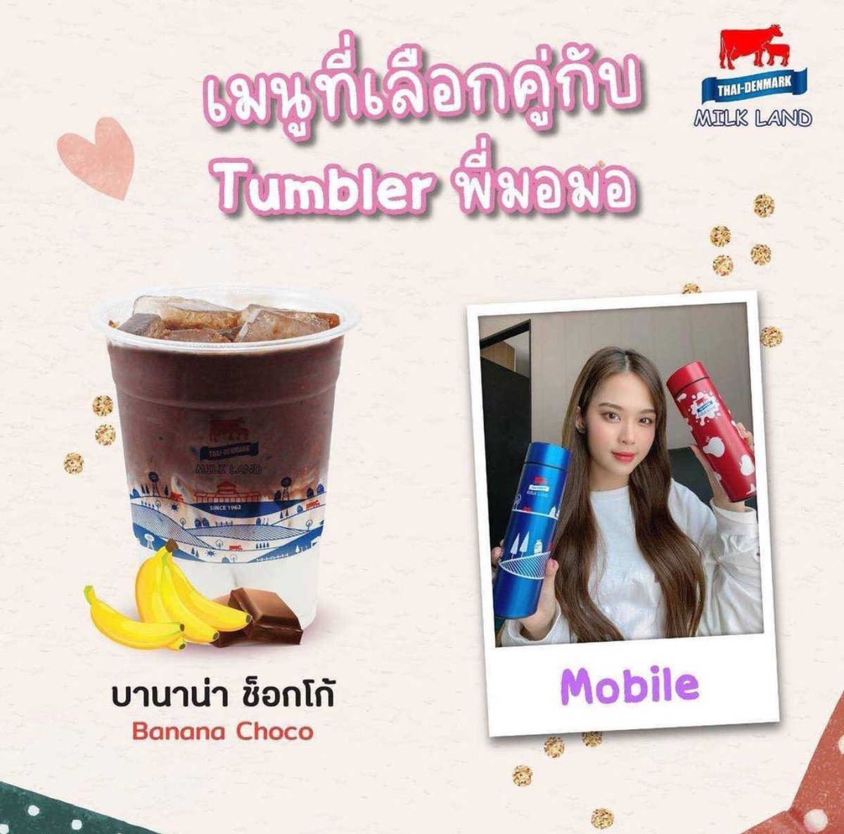 บานาน่า ช็อกโก้ มันอร่อยจริงๆนะ พิโมการันตี

#ทีมโมบายxMilklandTumbler
 Milkland TeamMobile