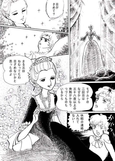 モデルナ2回目接種実録漫画(嘘)。私は寝てません。1日で回復しました。会社に連絡もしました。 