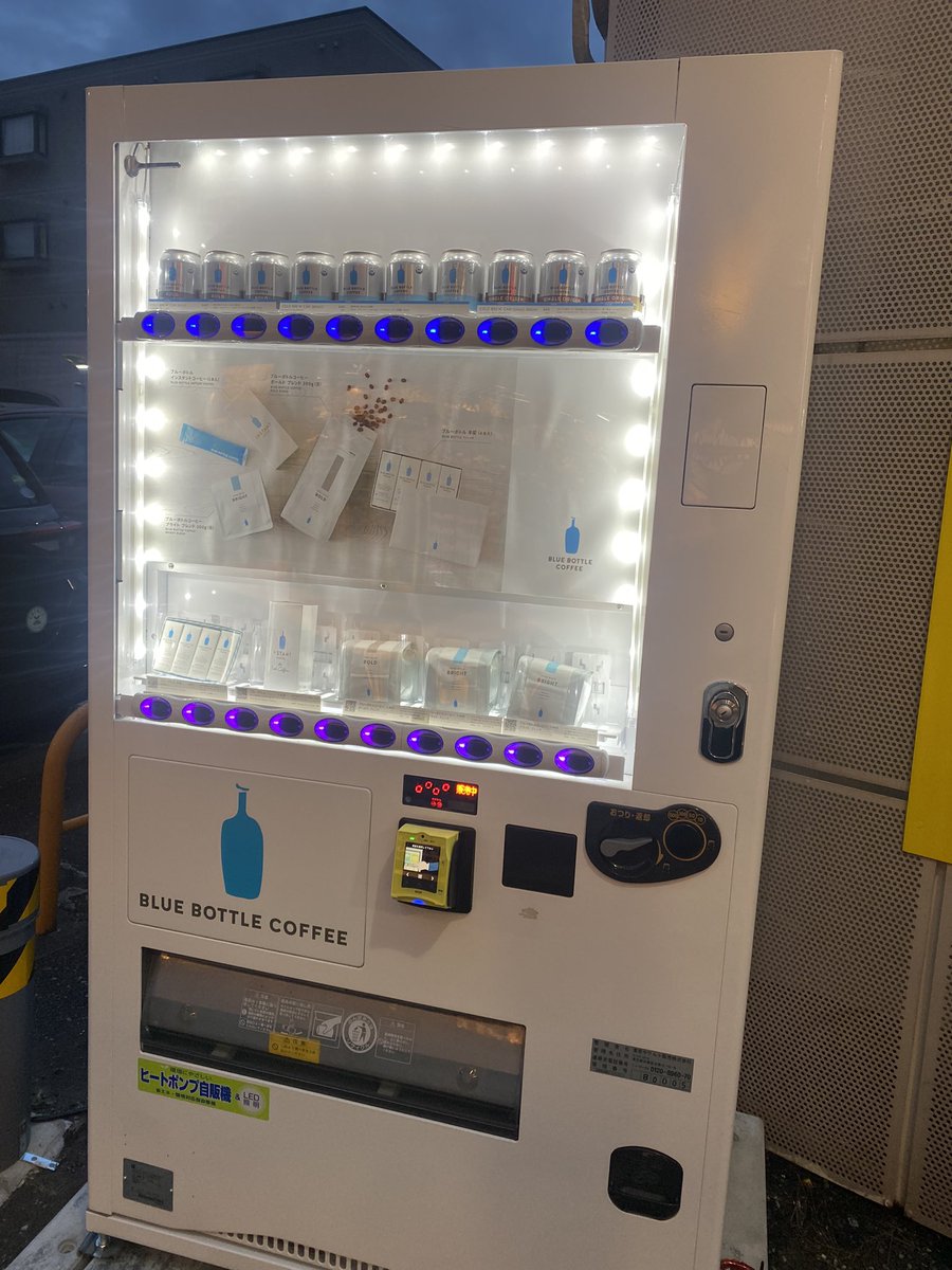 chanchanyaki9's tweet photo. 空き缶を捨ててえなと思いながら歩いてて、ちょうどコインパーキングの横に自販機を見つけたのでいそいそ近寄ったらそれがブルーボトルコーヒーの自販機であり、豆とか羊羹とかが謎に売っている上に当然ゴミ箱は設置されておらずめちゃくちゃムカついてしまった https://t.co/KvJ2Vrh5I4