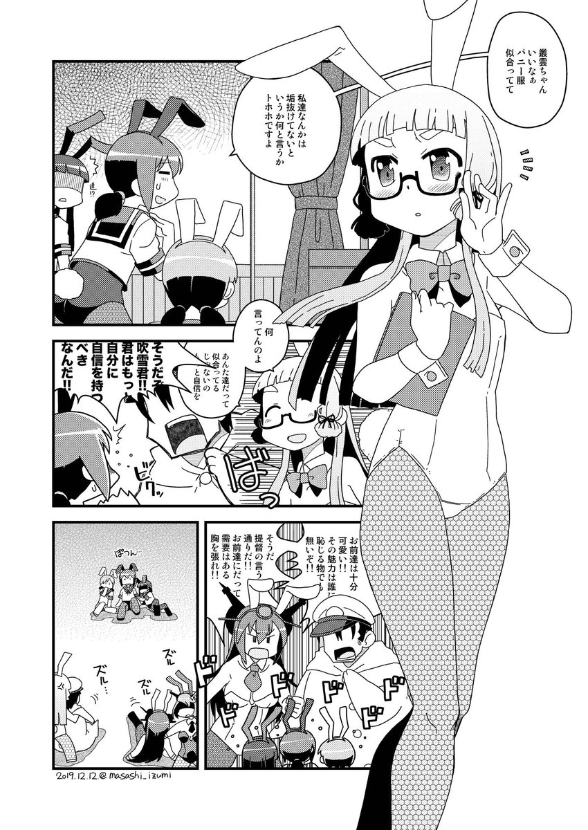 (2/2)
#バニーの日 
