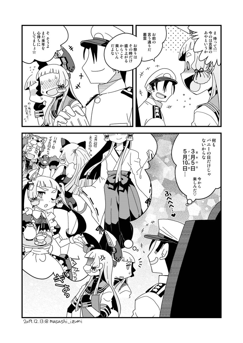 (2/2)
#バニーの日 