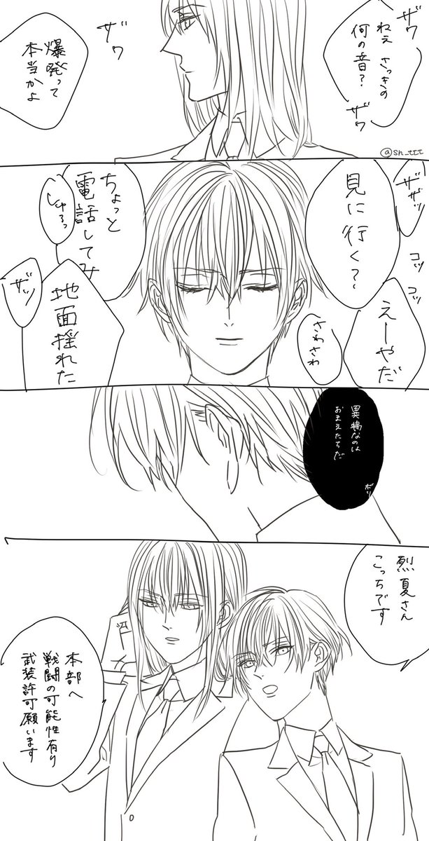 @amayoi_kkk 
#真昼の月が陽炎と揺れる
#陽炎_BSIT_B地区 
#陽炎_BSIT_追跡 
#あまよい第三日_渡峯班 