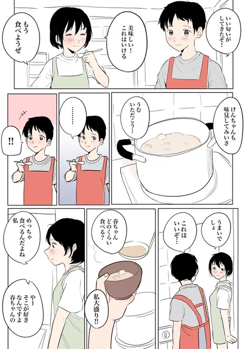 はじめてできた恋人を部屋に招いてお泊まり会をした日の話 