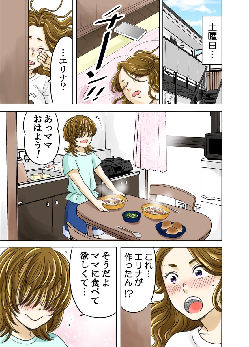 料理が苦手な母親のために娘が手料理をふるまう話 