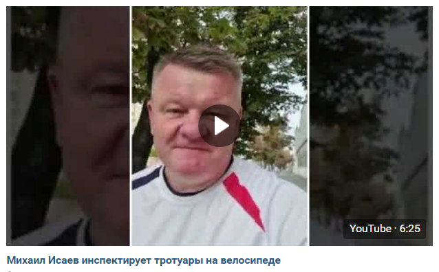 RogoznikovS's tweet photo. Вот Исаев и на (велике)! А сон то мой с ним был и на велике в АРХИВЕ 14.0 МОИХ СТАТЕЙ. Ныне среда 18 августа! ... кому надо; тот в курсе! - смотрите стену!
https://t.co/kKzv72NAt6
 \ Видео ролик - 6 минут! 
Я тут с осени 2019го: ВК-Михаил Исаев (мэр Саратова)-СТЕНА! https://t.co/Wi7yX4T0b1