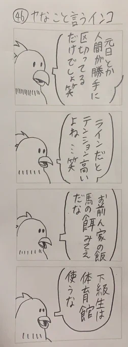 ヤなこと言うインコ 
