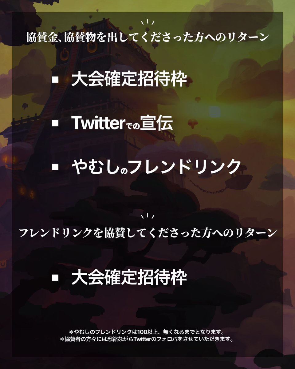 【第3回やむし杯supported by世繋】
を開催します！🎉

日時 : 8月30日（月）20時
賞金 : 総額3万円＋やむしのフレンド

今回は<a href="/SETSUNA_Rdy/">世繋-SETSUNA-</a> さんと共同開催です！

協賛してくださる方がいましたら下の画像を見てDMまでよろしくお願いします🙇‍♂️

RTの中から抽選で数名確定招待します！！

#やむし杯