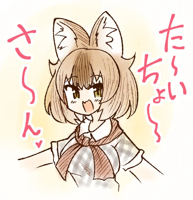 ドールちゃんのこの服好き
#けもフレ3 