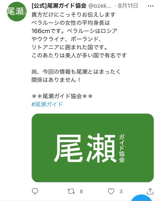 炎上 尾瀬ガイド協会がセクハラや気持ち悪いツイート連発 たくさんのお花 まるで女性専用車両 とってもいい香り キモくて炎上しツイッター削除し謝罪 まとめダネ