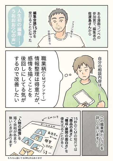 佐渡島さん(@sadycork)の編集会議で『感情を描く』について聞いたこと。
#エッセイ漫画 