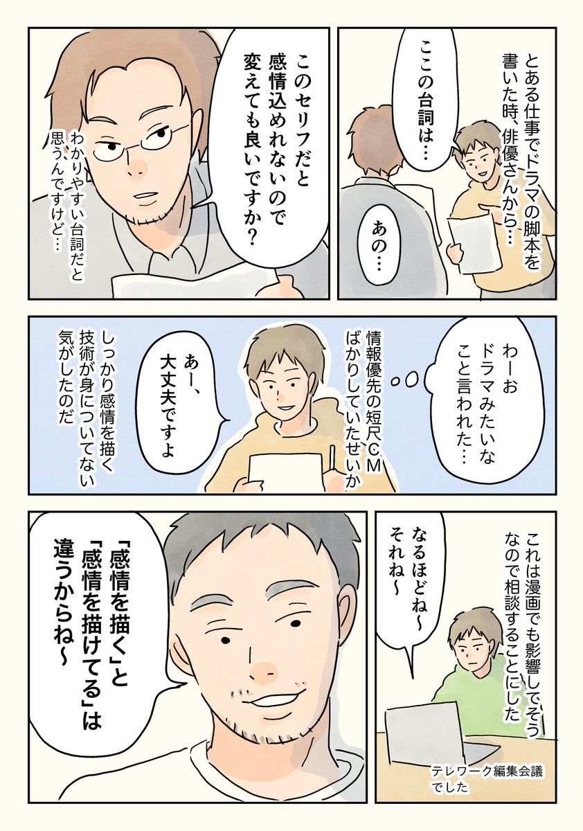 佐渡島さん(@sadycork)の編集会議で『感情を描く』について聞いたこと。
#エッセイ漫画 