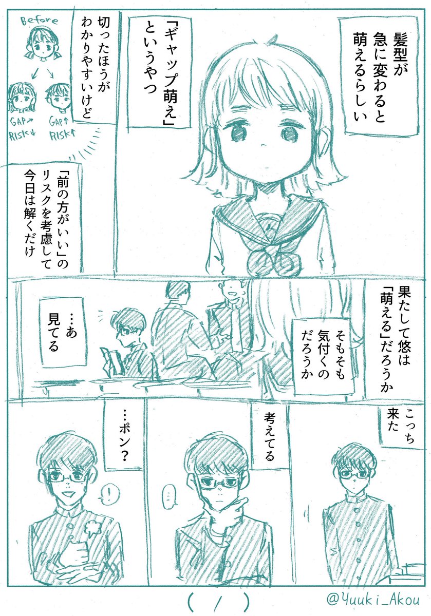 むかし趣味全開で描いた4ページネーム「小1から付き合ってて既にマンネリしてる熟年夫婦みたいな中学生カップルが変化を求めるローテンションラブコメ」
…当然ボツで、自分に普通のラブコメは無理なのだと悟った。かわいいけどね。 