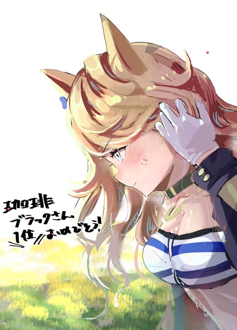 おまたせしました～第4回描け杯の奴です～

第4回勝者は珈琲ブラックさんのゴールドシチーさんでした～

おめでとうございました&またのみなさまの参加おまちしております～ https://t.co/eXlf1dl11X 