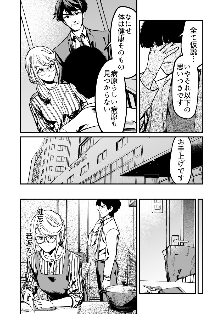 【漫画】藤野谷麻依の不治の病 その6 