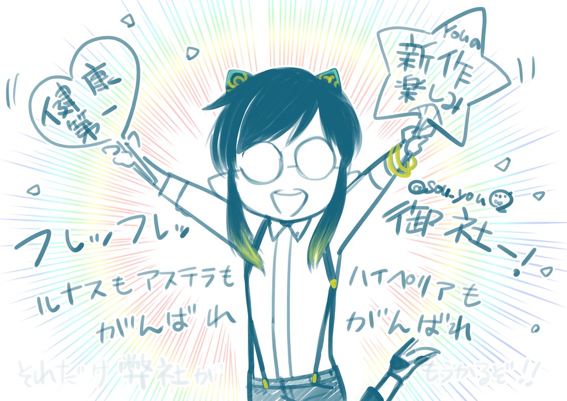 頑張る皆さんを応援しています(PFAOS無国籍勢による全方位応援) 