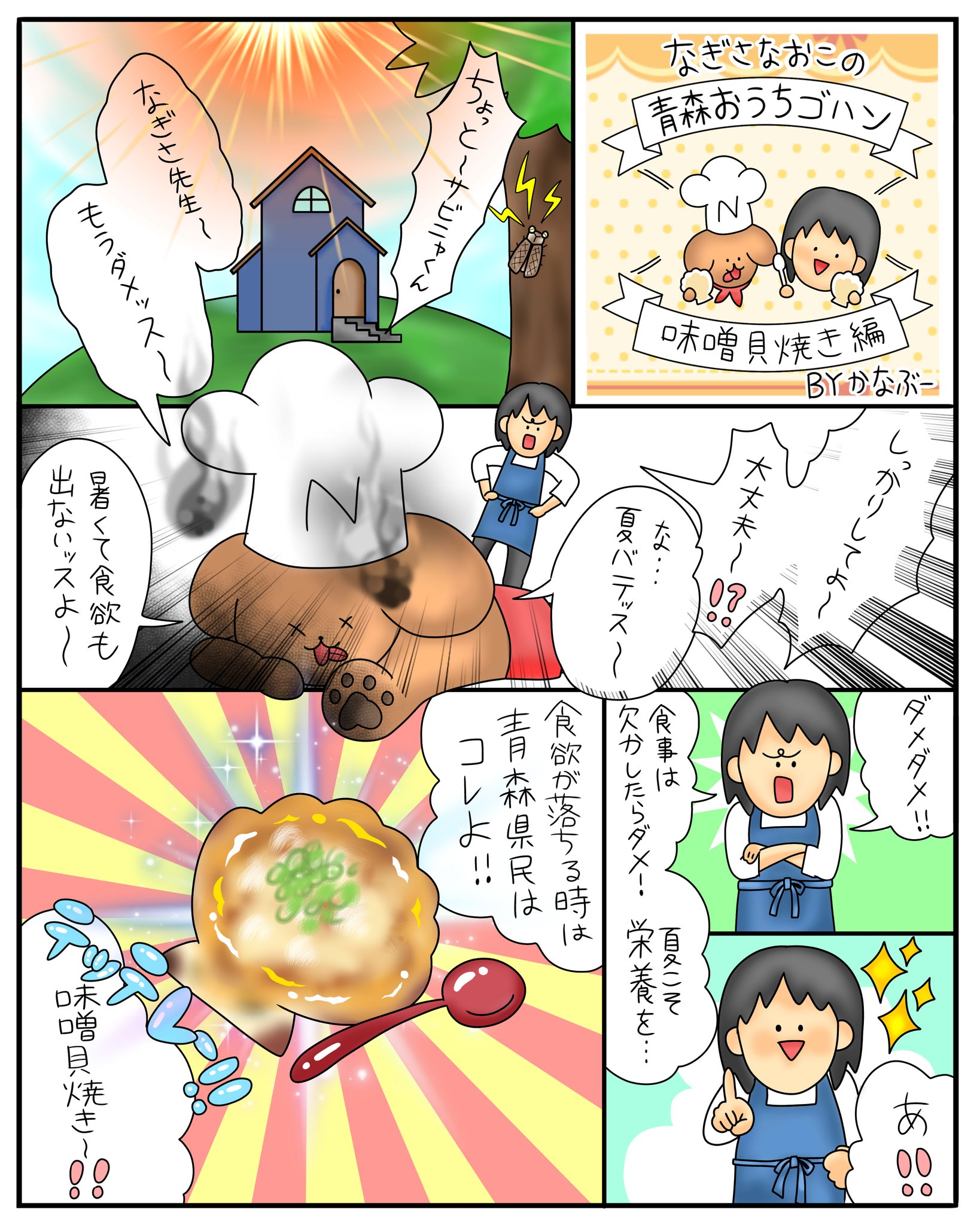 かなぶー 災害応援企画中 ヘンテコ屋 Nagisanaoko さんの レシピ 漫画 第3弾 青森県といえばやっぱり りんご なのでりんごのお菓子はいっぱい作られてるけど クランブルはこの度知りました 美味しそう 漫画が読めるハッシュ