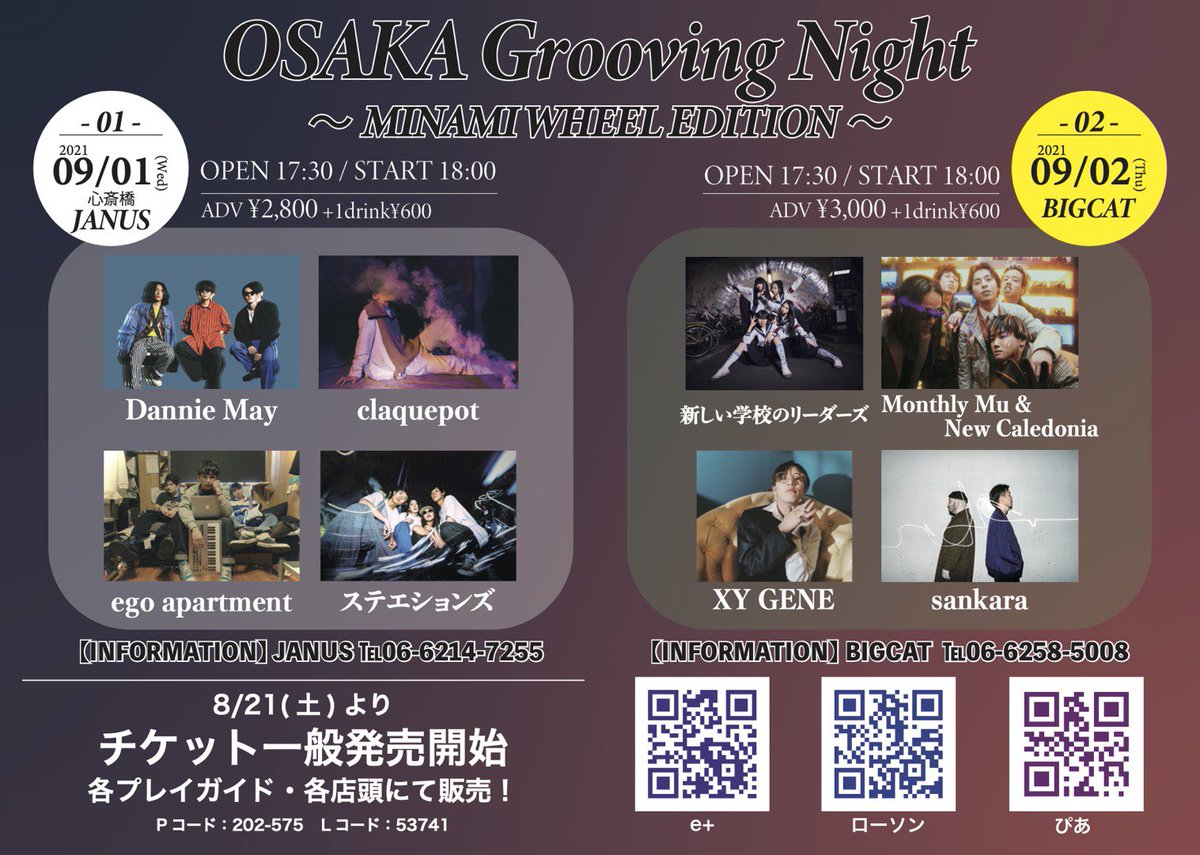 Xy Gene 的 Twitter Osaka Grooving Night 02 Minami Wheel Edition 21年9月2日 木 心斎橋bigcat 開場17 30 開演18 00 一般発売日 21年8月21日 土 イープラス Web受付 T Co Kfdetxi4vi チケットぴあ Web受付 T Co 5khnuz5sui Xy Gene 的 Twitter Osaka Grooving Night 02 Minami Wheel Edition 21年9月2日 木 心斎橋bigcat 開場17 30 開演18 00 一般発売日 21年8月21日 土 イープラス Web受付 T Co Kfdetxi4vi チケットぴあ Web受付 T Co 5khnuz5sui