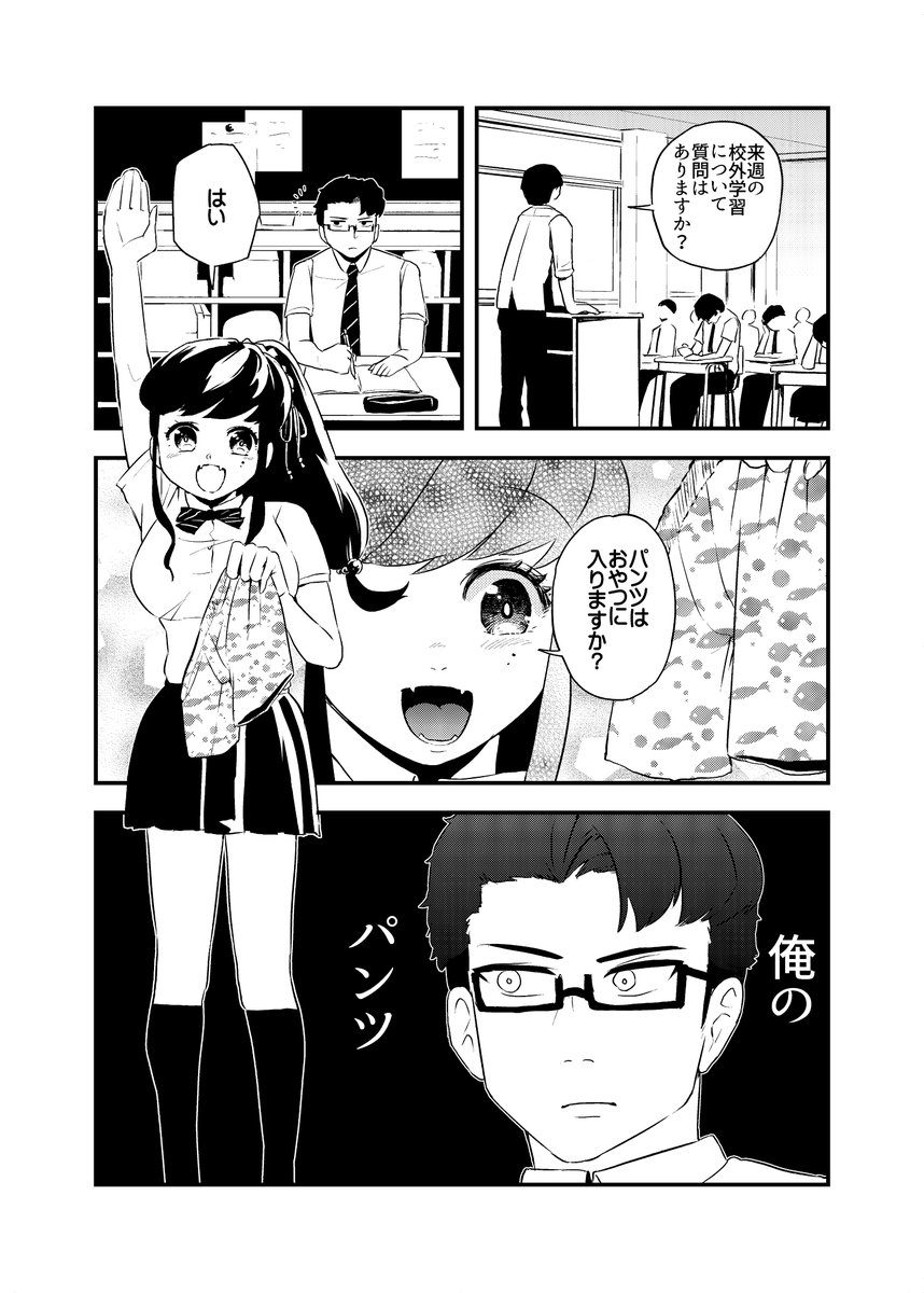 【創作4コマ】メガネ生徒会長(男)がパンツを食べたがる女子高生につきまとわれる話(1/5)
#再録 #COMITIA130 