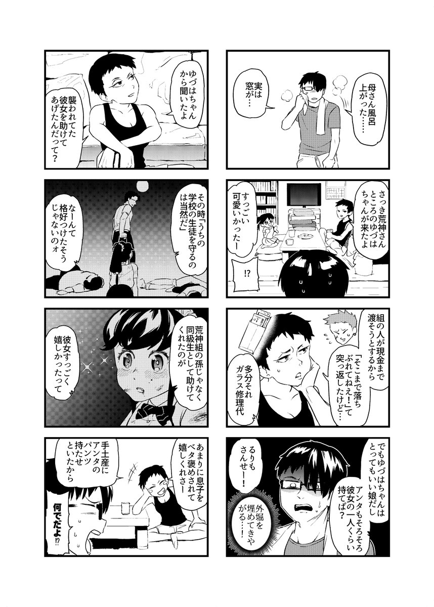 【創作4コマ】メガネ生徒会長(男)がパンツを食べたがる女子高生につきまとわれる話(2/5) 