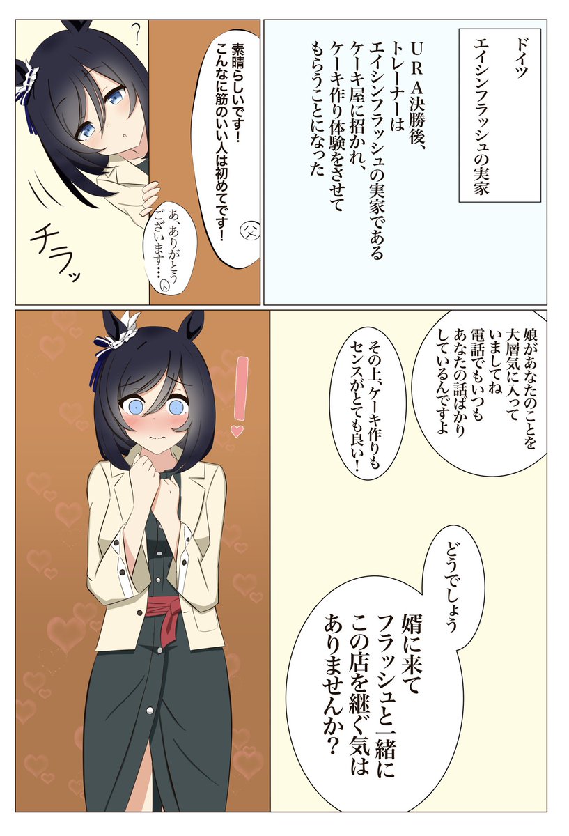 エイシンフラッシュの漫画です
#ウマ娘 
#イラスト 