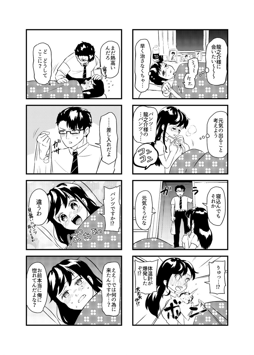 【創作4コマ】メガネ生徒会長(男)がパンツを食べたがる女子高生につきまとわれる話(3/5) 