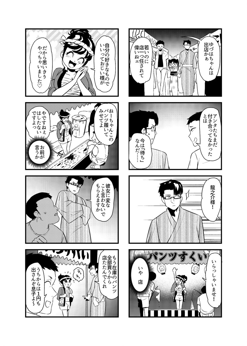 【創作4コマ】メガネ生徒会長(男)がパンツを食べたがる女子高生につきまとわれる話(4/5) 