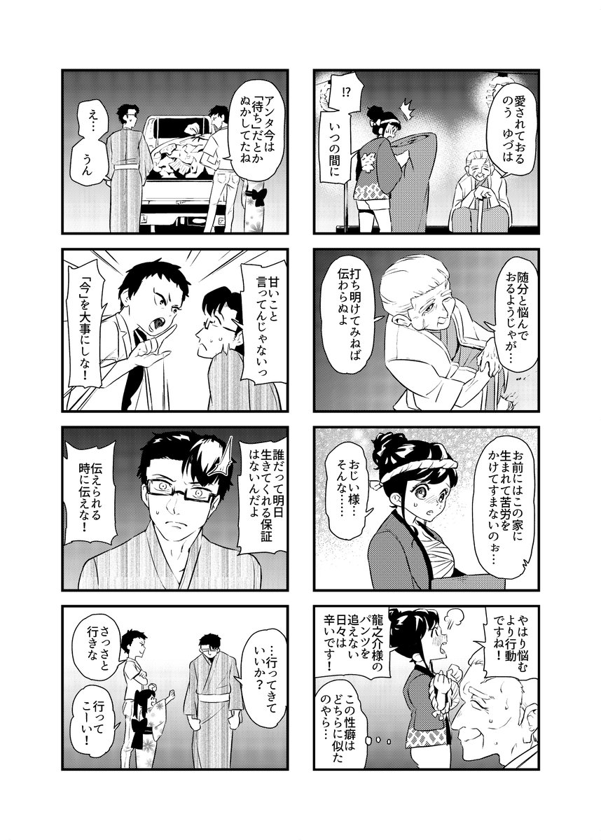 【創作4コマ】メガネ生徒会長(男)がパンツを食べたがる女子高生につきまとわれる話(4/5) 