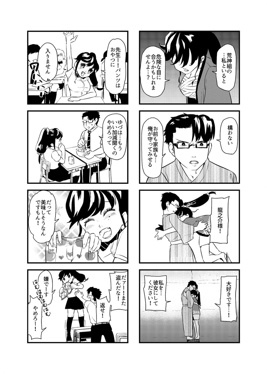 【創作4コマ】メガネ生徒会長(男)がパンツを食べたがる女子高生につきまとわれる話(5/5) 