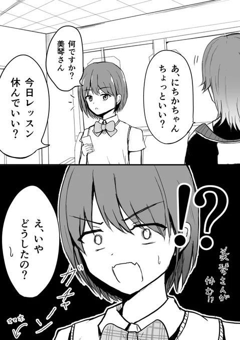仲良シーズ

急に仕事が入ったって言いたかった美琴さん 
