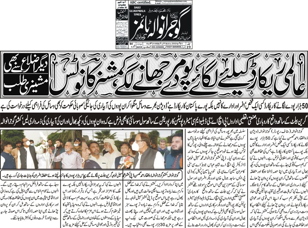 Dailygujranwalatimes tweet media
