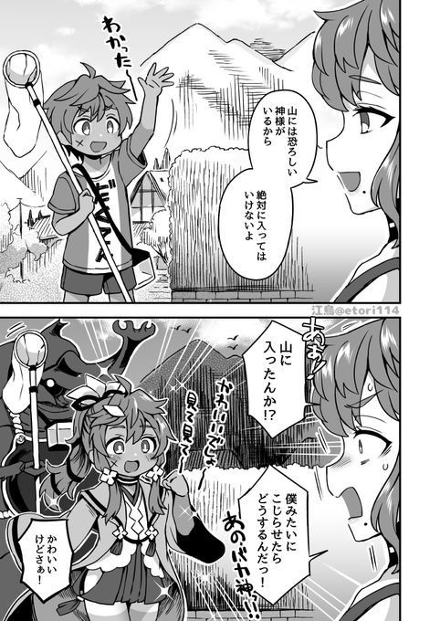 山には恐ろしい神様がいるから絶対に入ってはいけないよ 