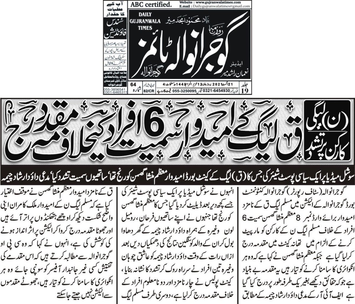 Dailygujranwalatimes tweet media