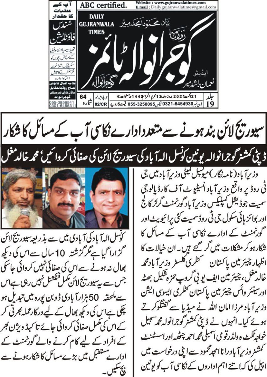 Dailygujranwalatimes tweet media