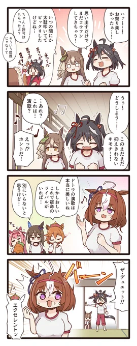 まつりに高ぶり駆け抜けるキタちゃんの4コマ
#ウマ娘 