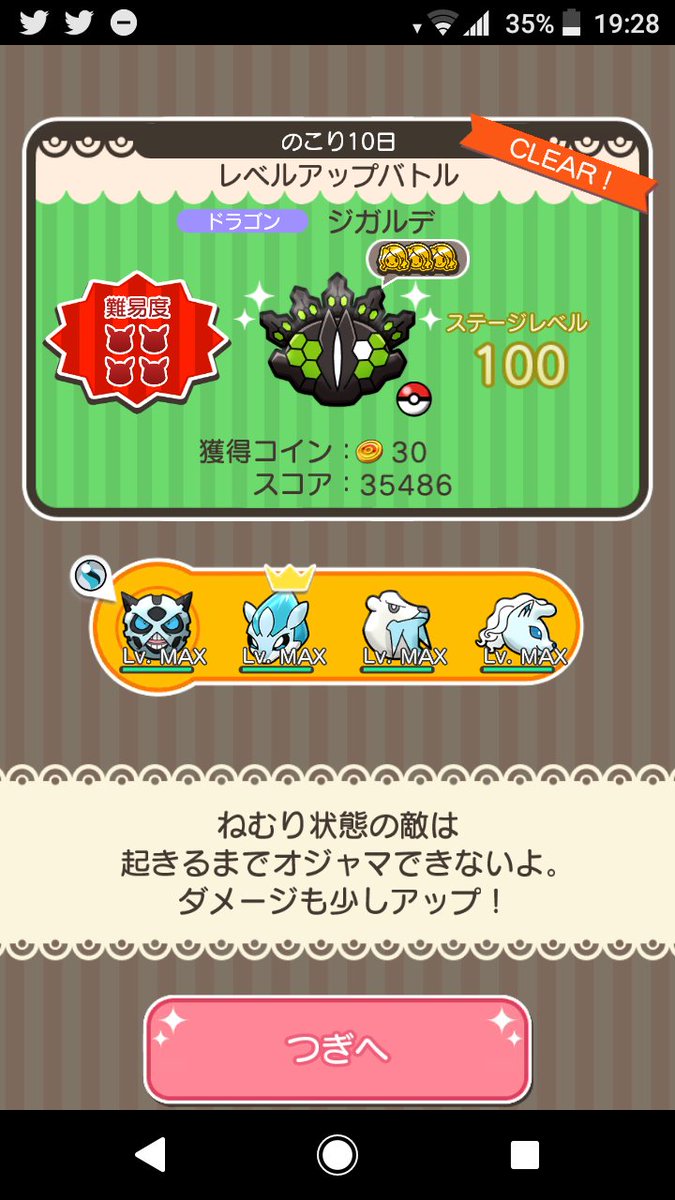 𝑺 𝑷 𝑷 𝑶 𝑹 𝑰 𝑺 スポ ジガルデ100 氷の舞 思ったよりも苦戦して4 5回やり直した せめてメガ枠が色リザxならなぁ ポケとる
