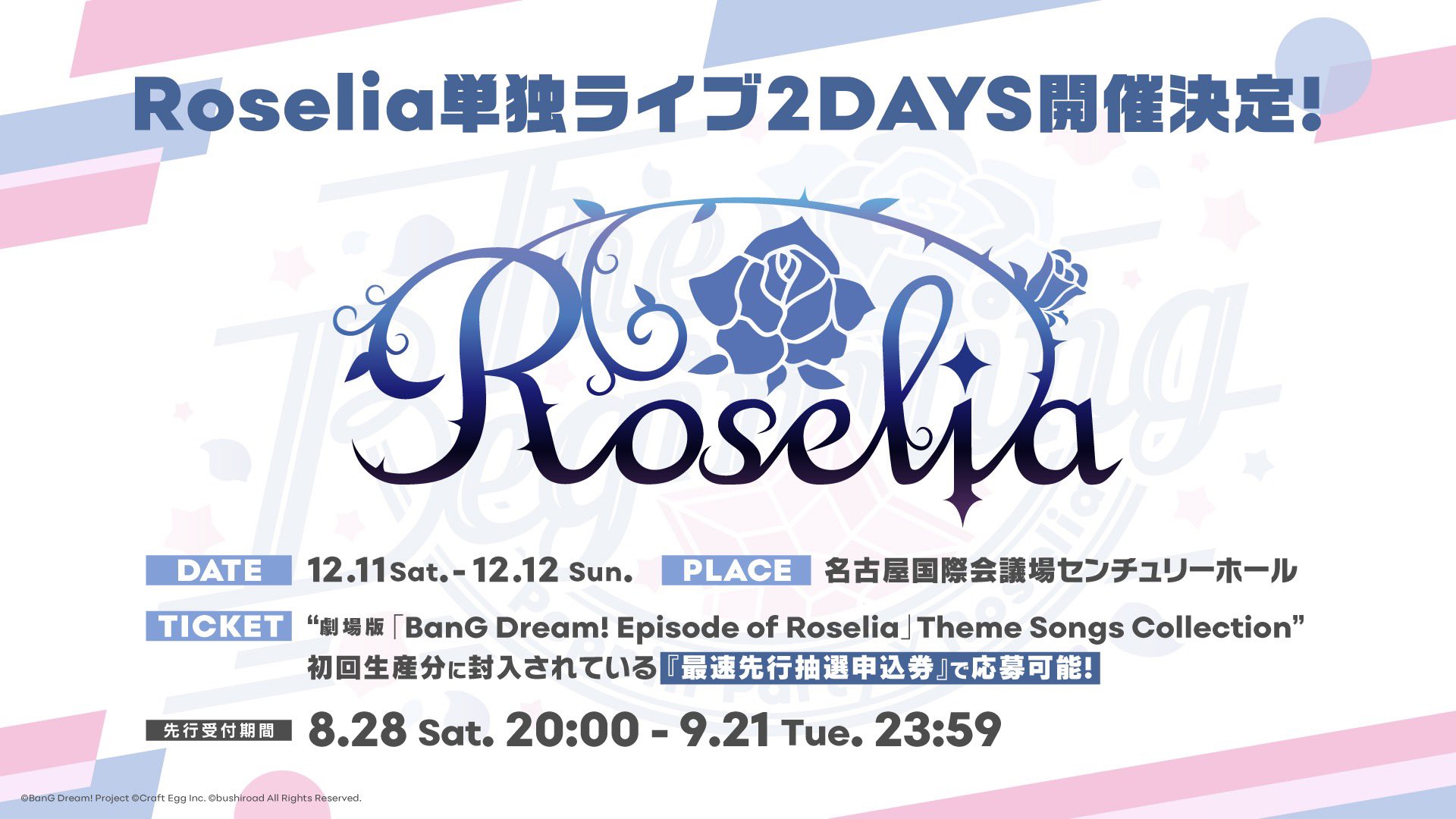 バンドリ Bang Dream 公式 速報 Roselia 単独ライブの開催が決定 21年12月11日 土 12日 日 の2days 名古屋国際会議場センチュリーホールにて開催 最速先行抽選申込券は 6 30にリリースされた バンドリeor Theme Songs Collection