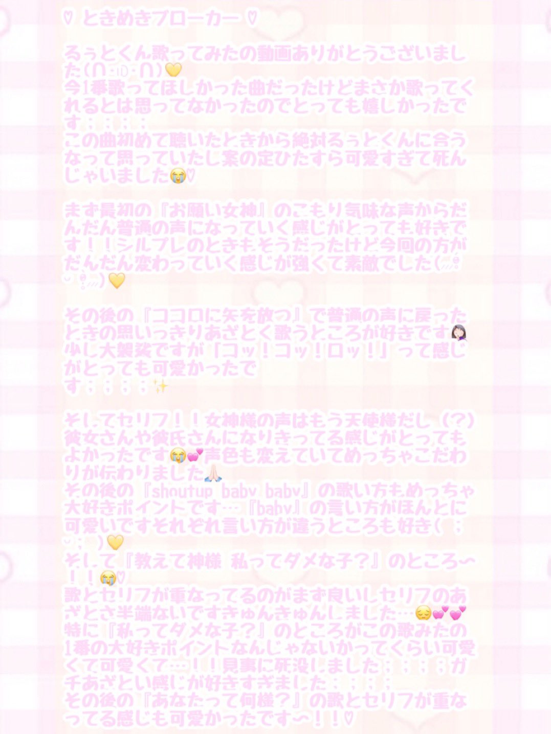 Twitter 上的 にゃにゃせろり んっ ときめきブローカー るぅとくん 歌みた投稿ありがとうございました 曲の可愛い 歌詞や曲調とるぅとくんのあざとくて可愛い歌声が最高にマッチした歌みたでした 大切にたくさん聴かせて頂きます T Co