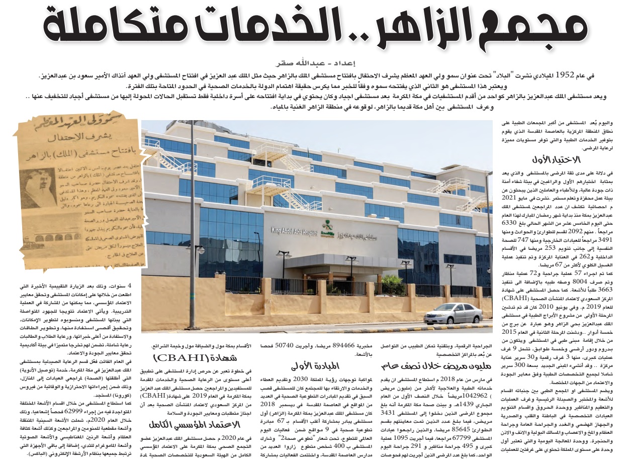 أخبار مستشفى الملك عبدالعزيز بمكة