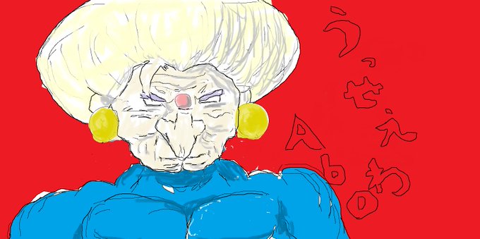 湯婆婆とつながりたいのtwitterイラスト検索結果