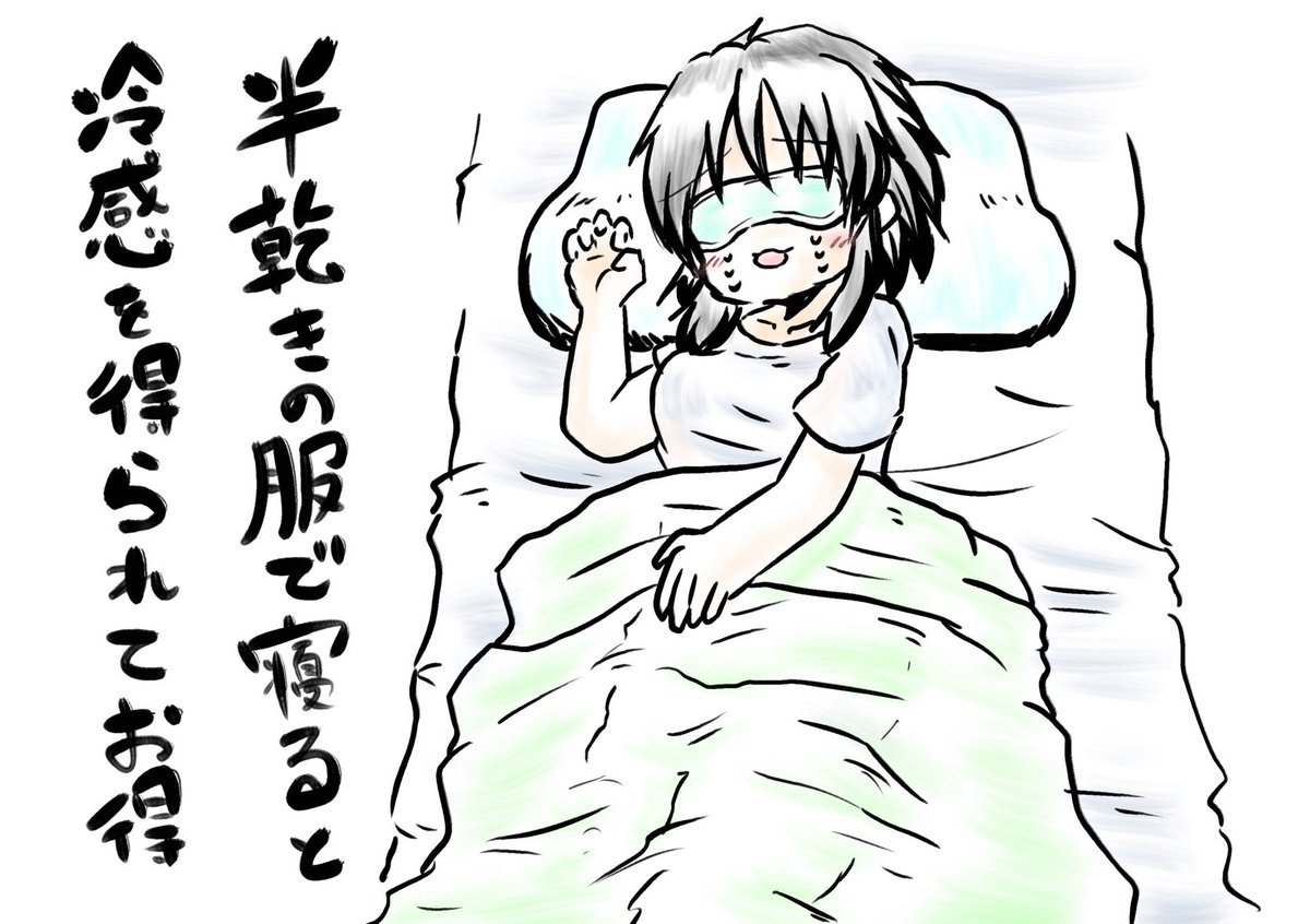 寝る 