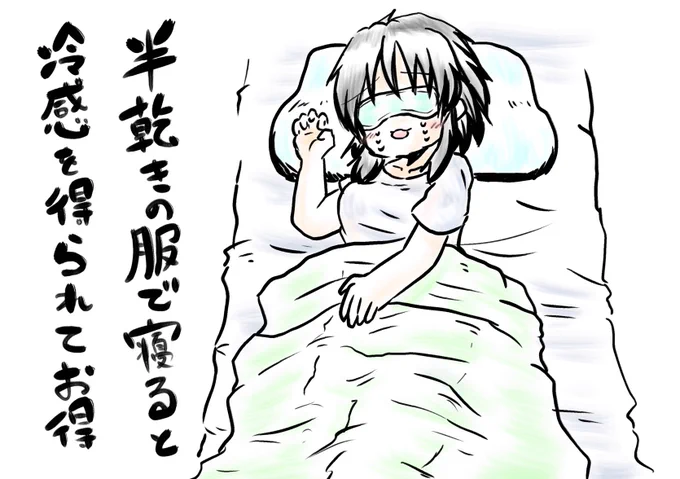 寝る 