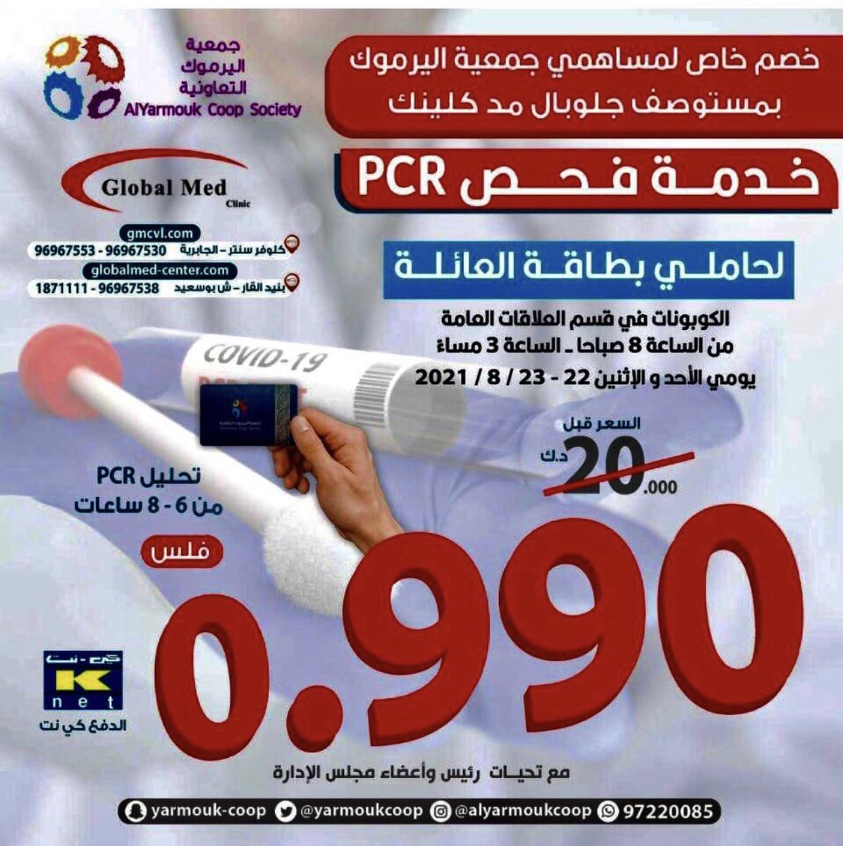 فحص PCR من ٤٠ دينار الى اقل من دينار من جمعية اليرموك ،،،، تذكرك الكمامات من ٧ دنانير الى ٣٥٠ فلس !!!!

صدق من قال الكورونا كانت سبب في صناعة ثروة بالملايين لبعض الناس
