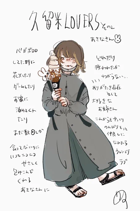 あきなさんとソフトクリーム🍦 