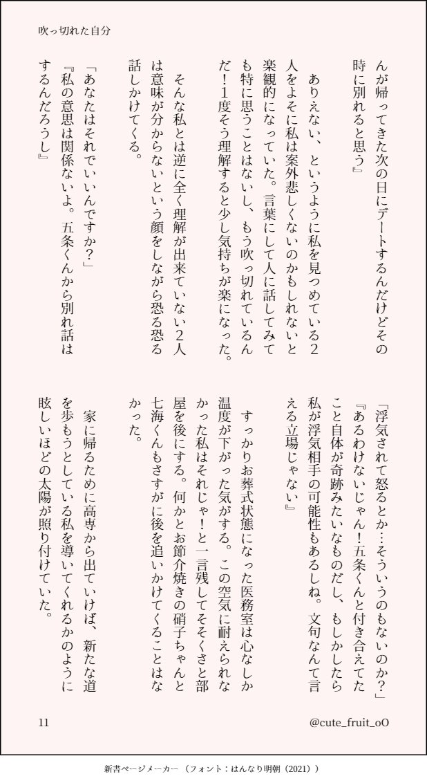 果実 自己肯定感が低い彼女と浮気をした五 ハピエン 今回から少し五が出てきません じゅじゅプラス Jujuプラス T Co 876u1t2zo4 Twitter